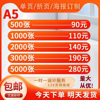 设计订做宣传单页印刷彩页bp海报单页a4宣传单三折彩色双面宣传册