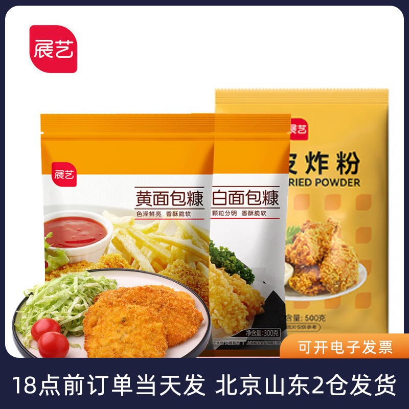 新日期展艺黄面包糠 屑家用装炸鸡粉油炸香酥小包装裹粉脆皮金黄
