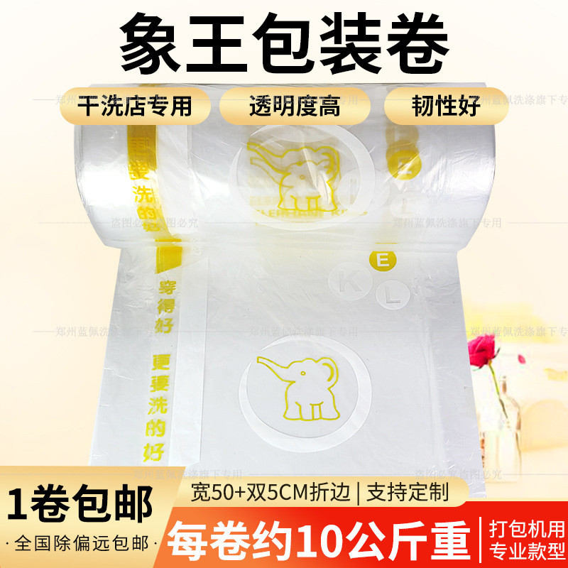 象王包装卷包装袋干洗店专用防尘袋防尘卷象王打包卷包装膜洗衣卷