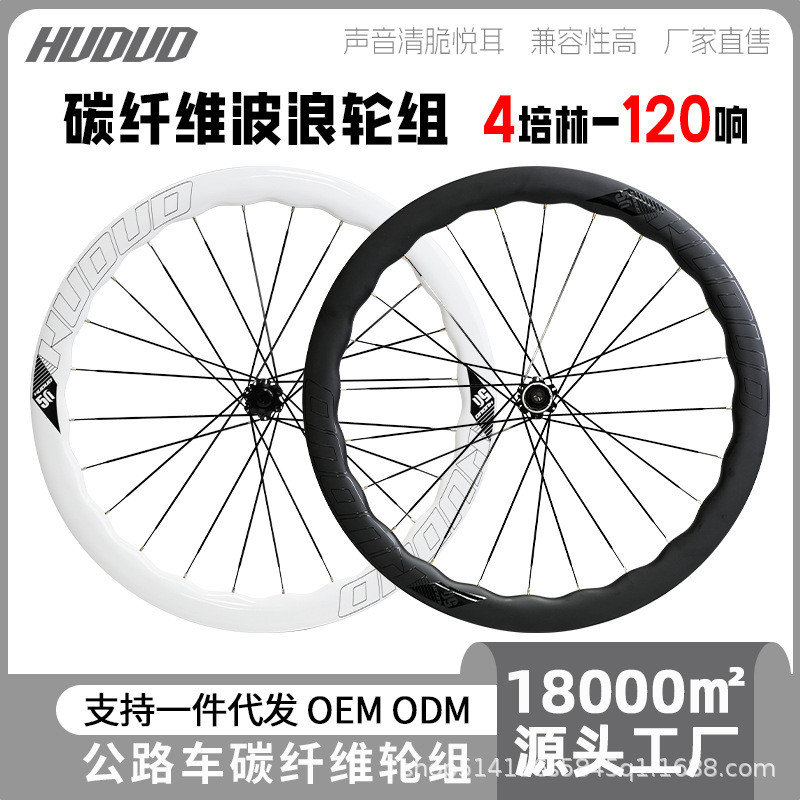 Hudud700C碟刹砾石公路轮组自行车碳纤维波浪圈超轻轮组白色无标