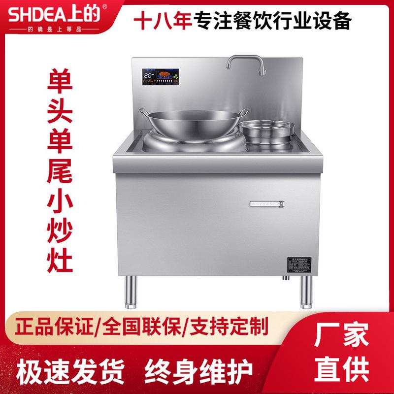 单头大功率电磁小炒灶15KW商用凹面电炒锅餐饮厨房炒菜食堂小炒炉