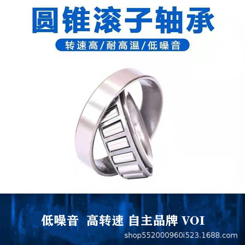 现货沃腾VOI 32221  32222 32224 圆锥滚子轴承'适用汽配农机