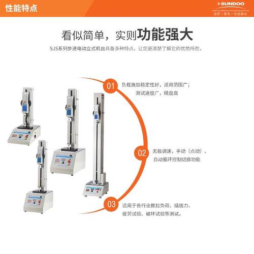 热销山度sundoo步进电动sjs机台sjs-1kv/立式-2kv