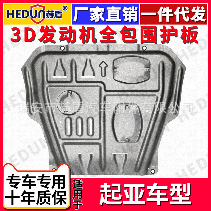 赫盾厂家直销用于蓝鸟奇骏汽车发动机骊威护经典板轩逸新天籁