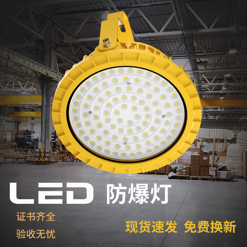 LED防爆灯工矿灯50W加油站防爆灯100W车间LED投光灯150W工厂灯