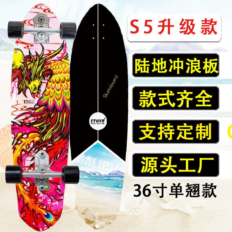水桥陆地冲浪板滑板专业刷街代步初学者模拟s5升级款整版