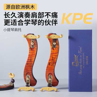 KPE小提琴肩托配件可调节4/43/4中提琴肩垫抓脚15/16.5琴托爪子