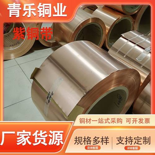 紫铜带t2纯铜铜箔接地铜带定尺切割c1020软态退火紫铜带