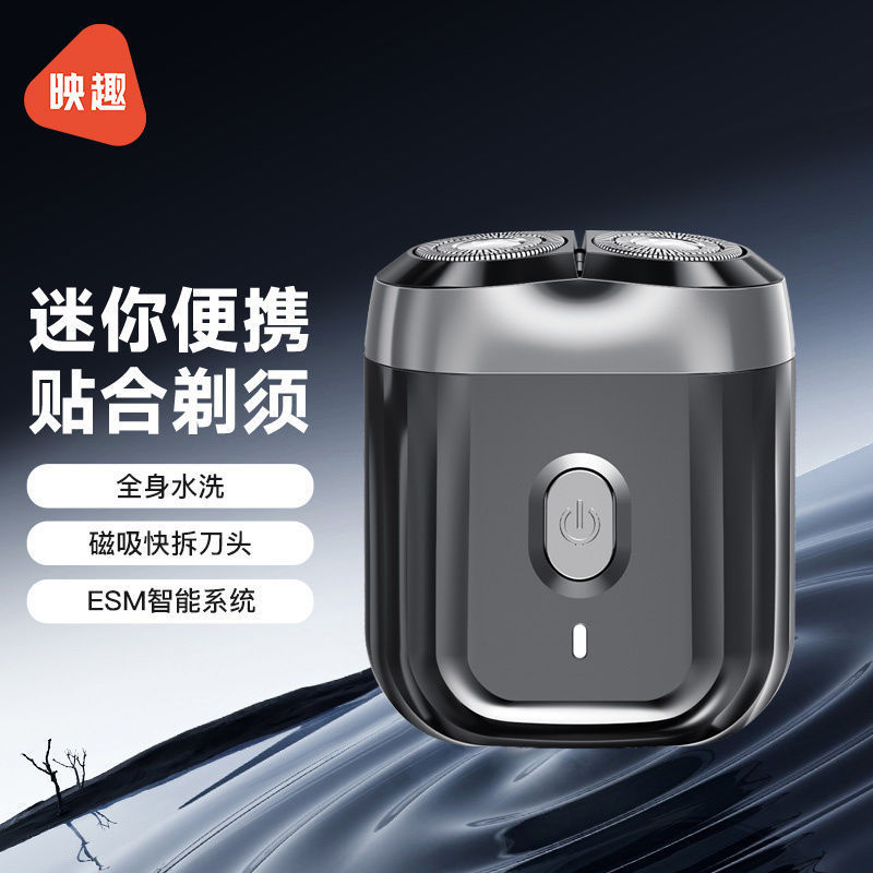 映趣剃须刀男士电动刮胡刀旅行便携式胡须刀迷你智能小巧Mini6