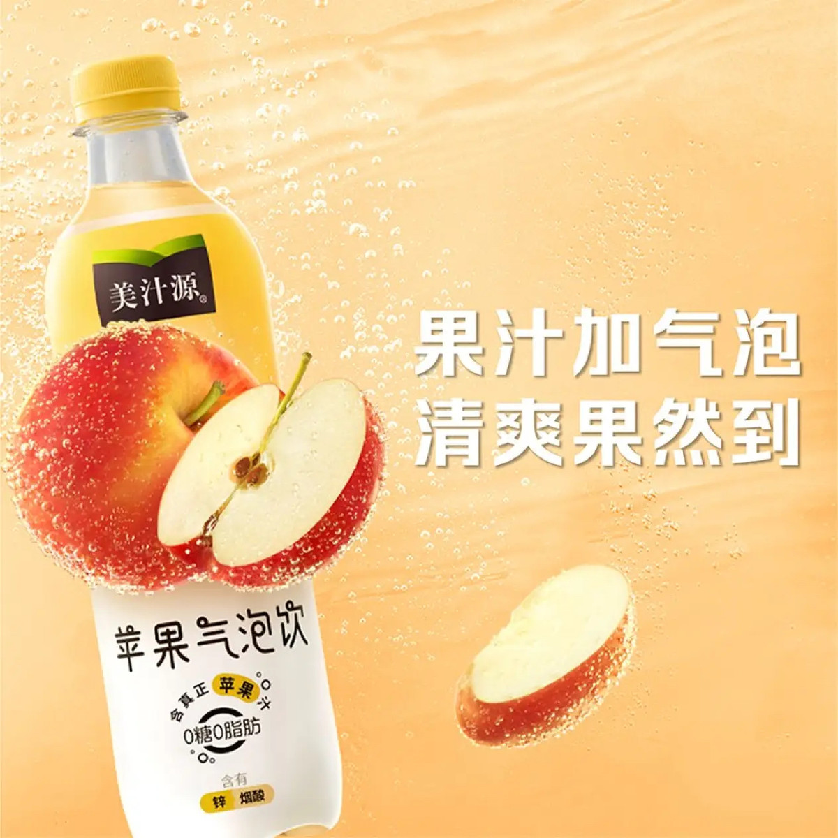 新货美汁源气泡水苹果蜜桃葡萄气泡饮480ml*5瓶新品香柠气泡