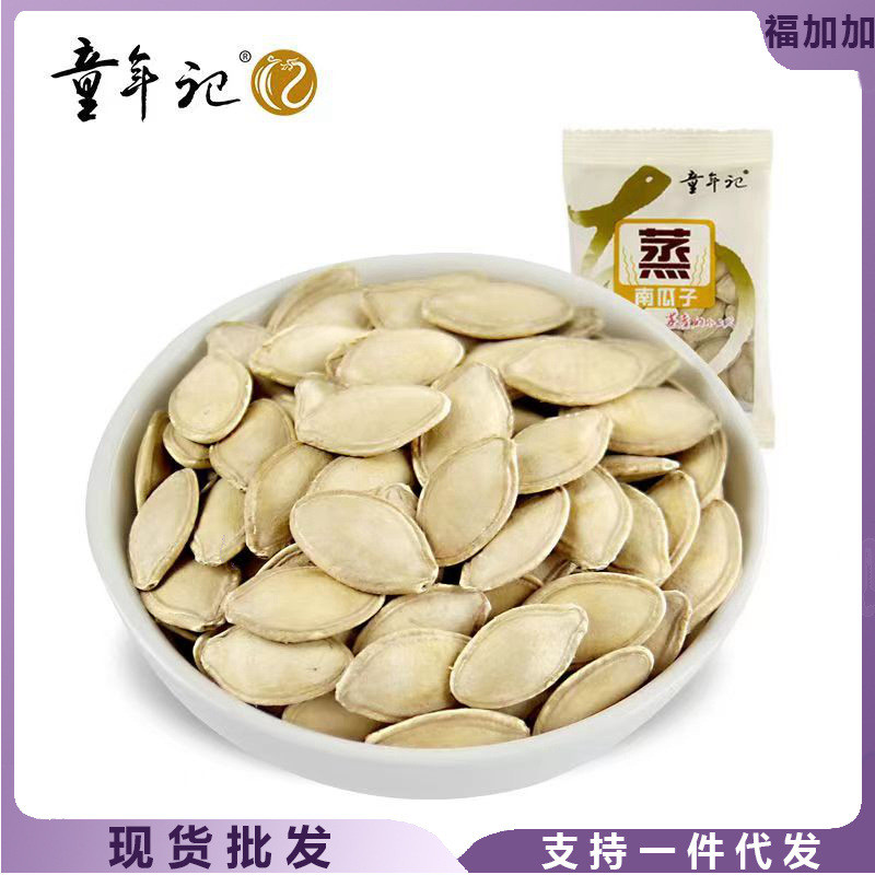 新货品牌记南瓜子原味五香味蒸煮南瓜籽盐焗炒熟小包装湖南老童年