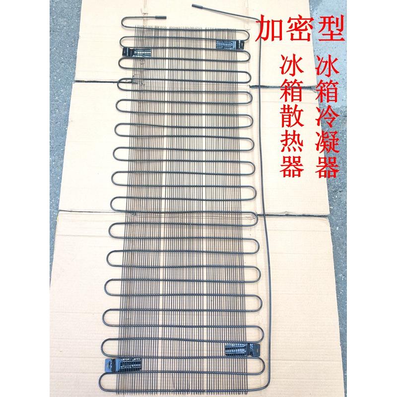 震撼低价加密型冰箱散热片冰箱冷凝器 弧形散热片 0.8米-1.3米