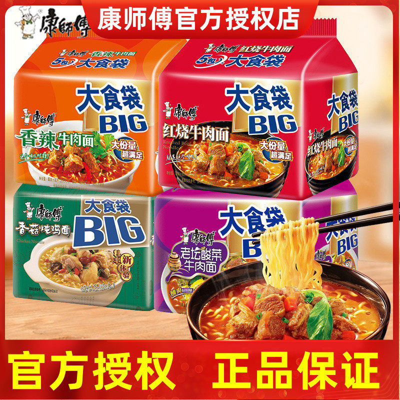速发康师傅方便面整箱装袋大食袋big泡面大食桶大面饼一倍半混搭