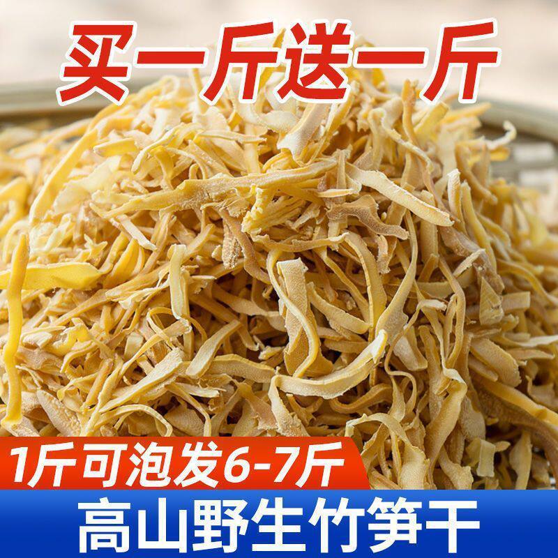速发广西竹笋干竹笋丝竹笋嫩笋尖农家笋干免切干货干菜蔬菜直供厂