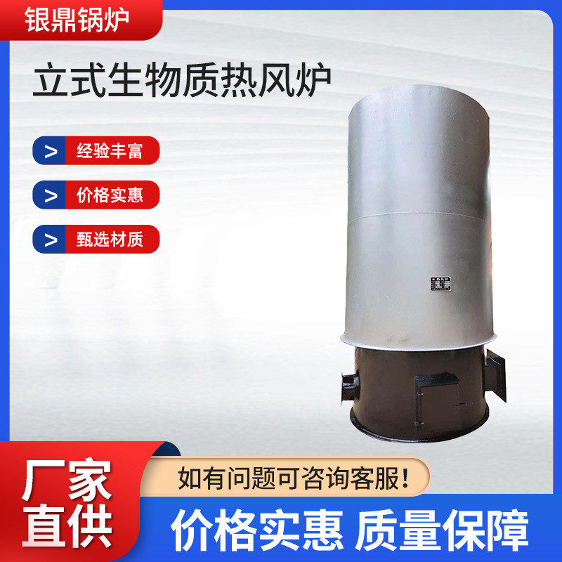 生物质立式热风炉烘干用工业电暖风机批发供应大棚养殖热风炉育雏