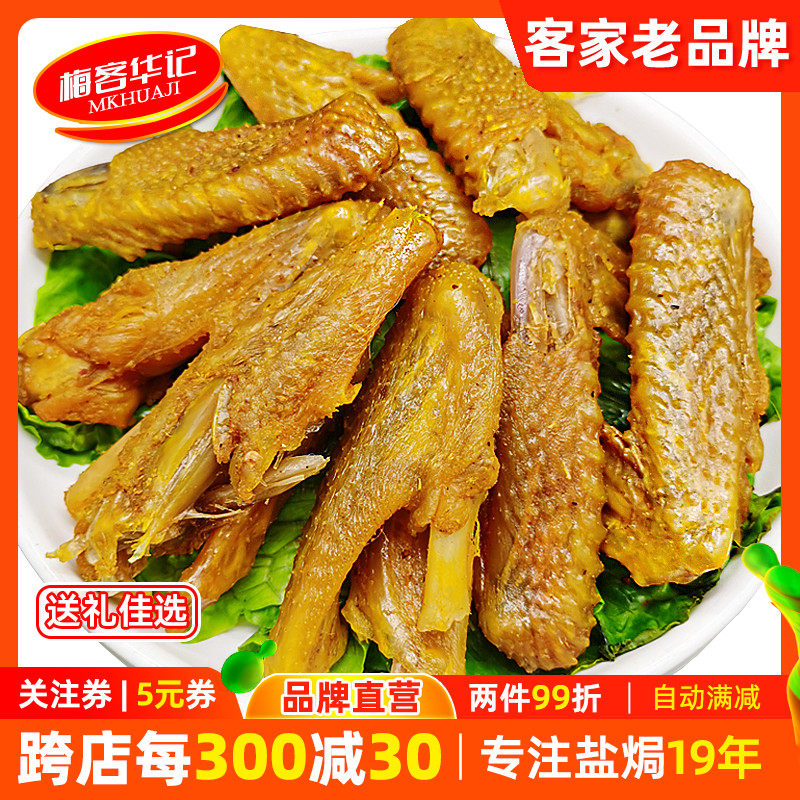新货梅州香辣烤鸡翅风干油炸小零食客家特产即食休闲网红小吃400g