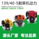 四冲程139F 5F单独发动力 140F单独发动力 二冲程40 割草机发动机