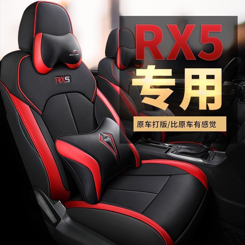 2016-2023款荣威RX5一代二代专车专用全包围皮革汽车座套四季通用