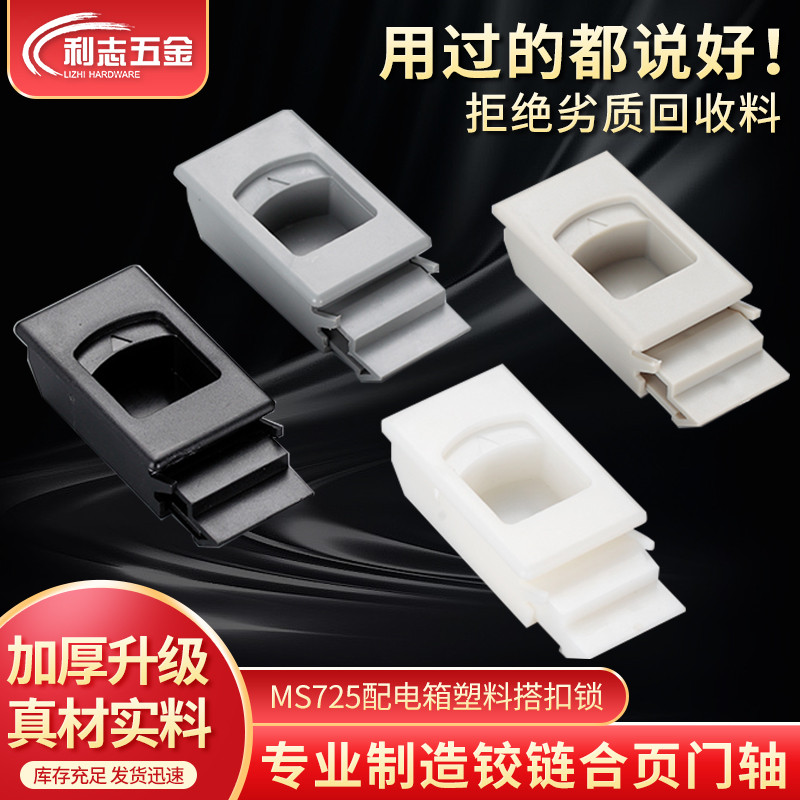 DK725-3B按压暗拉手MS725尼龙ABS塑料搭扣侧门扣MS735活动锁扣