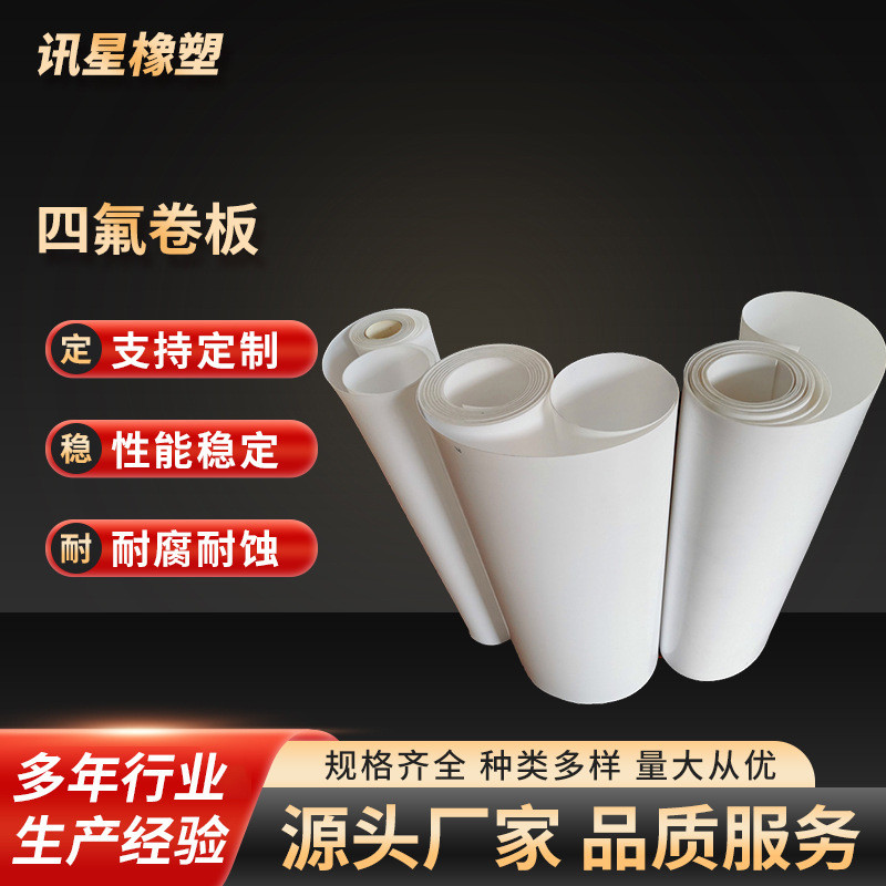 现货批发氟四车削板ptfe塑料板聚四氟乙烯楼梯板铁氟龙模压板厂家