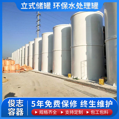 环保工程储罐耐腐蚀污水废水储存容器水处理厂密封不锈钢储水罐