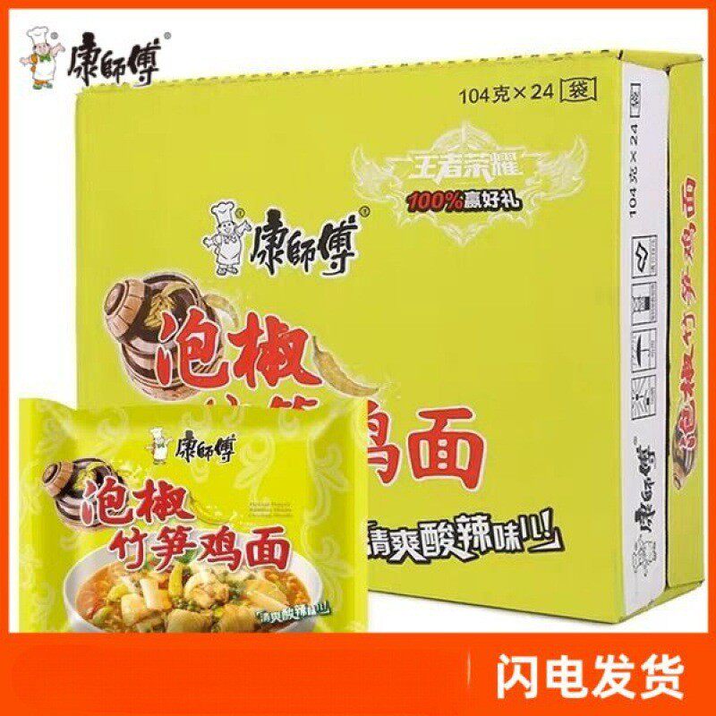 速发康师傅经典泡椒竹笋鸡面整箱装方便面泡面袋装统一直供速食夜