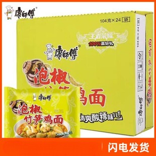 速发康师傅经典泡椒竹笋鸡面整箱装方便面泡面袋装统一直供速食夜