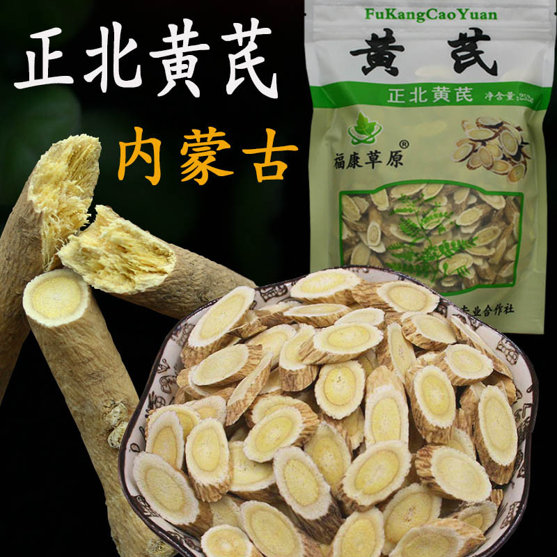 新日期内蒙古黄芪片原产地材正北芪绵半野新鲜无硫500g克包邮芪生