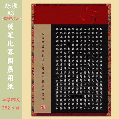 标准a3硬笔书法作品比赛专用纸29.7*42学生国展考级参赛纸黑底纸