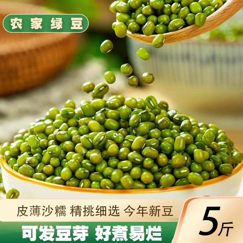 新货绿豆5斤新货农家自产发豆芽绿豆汤煮粥配料绿豆沙/糕/饼原料