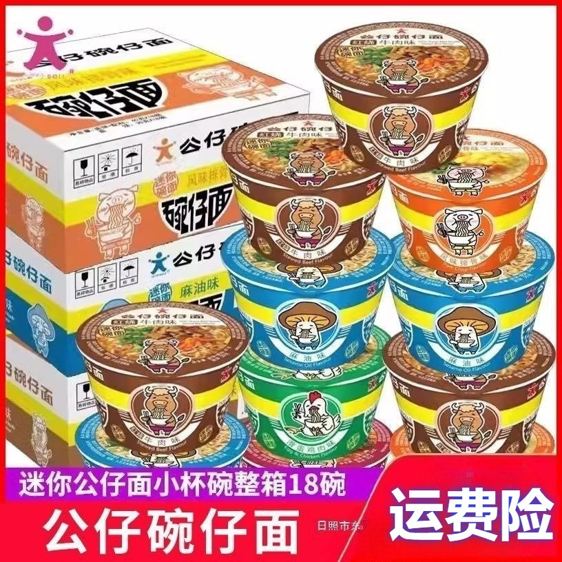 速发香港公仔面碗仔面迷你整箱装湾仔面海鲜小碗泡面非官方旗舰店