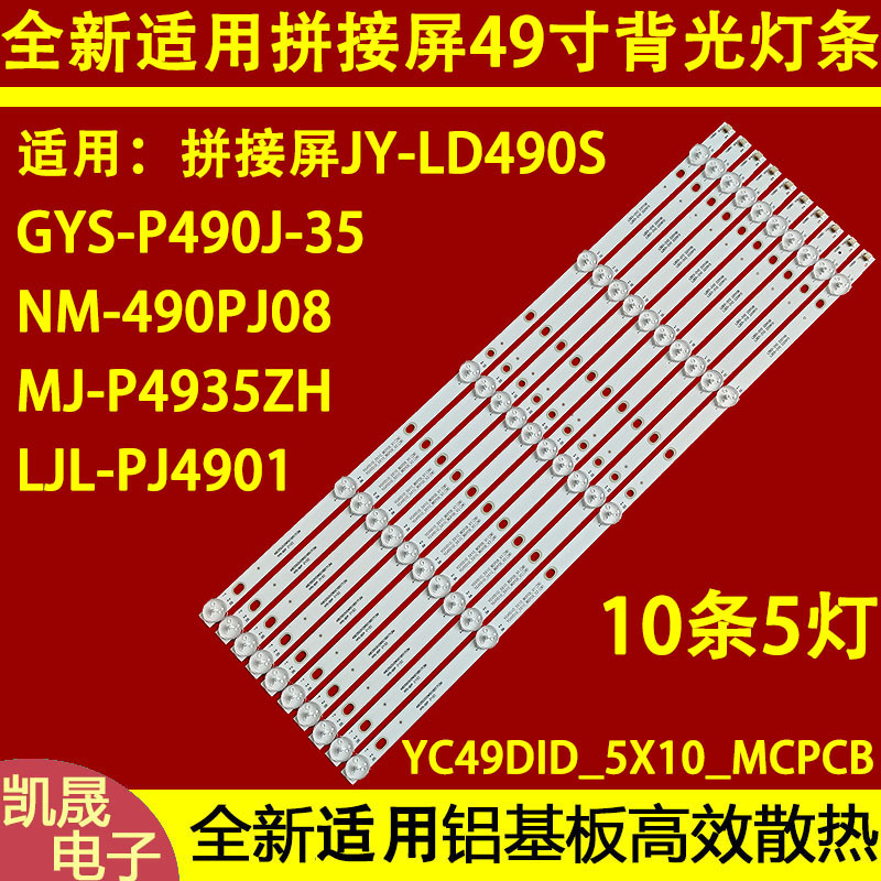 适用于YC49D1D_5X10_MCPCB灯条YC49DID_5X10_MCPCB_V0(2W)L2B3V2