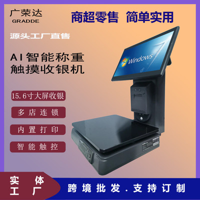 15.6寸单屏GR6800B触摸智能AI称重收银电子秤一体机多功能