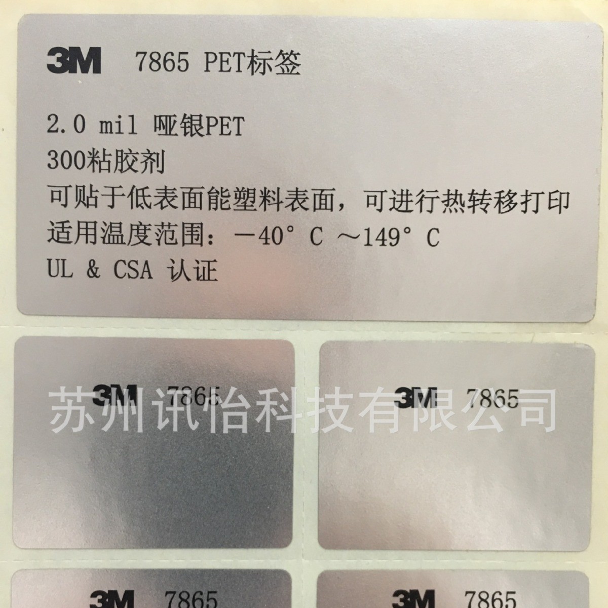 深圳3M条码纸哑白铭版7876亮白色合成标签7876汽配标签旋转模切厂