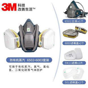 3M6502配6003防有机气体防酸性气体防护面具化工气体实验室等面罩