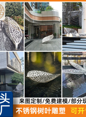 热销金属树叶雕塑不锈钢镂空叶子园林小区景观售楼部镜面水景装饰