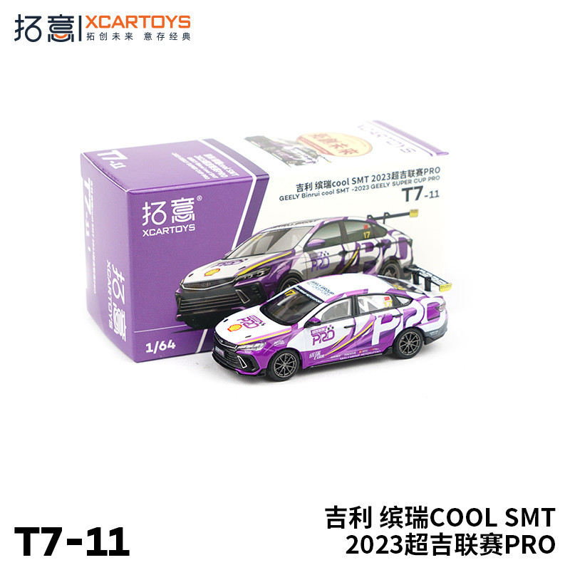 拓意XCARTOYS1/64微缩合金模型玩具 吉利缤瑞COOL2003超吉联赛PRO
