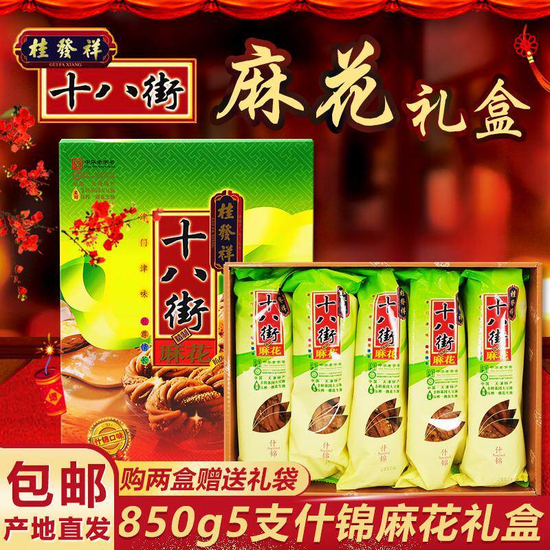 新日期桂发祥十八街麻花官方旗舰店天津千层酥脆零食小麻花传统糕