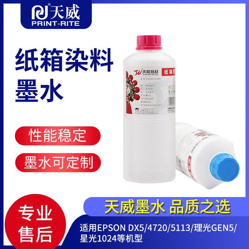 纸箱水性染料墨水发泡纸压纹纸瓦楞纸墨水珠海墨水