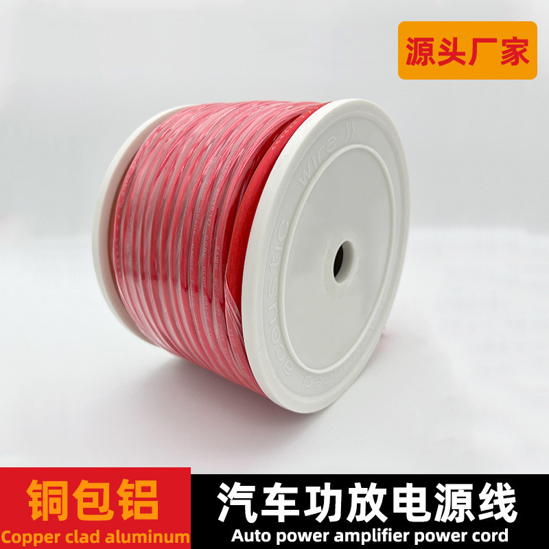 供应汽车音响线材10GA8GA6GA4GA2G功放喇叭线铜包铝电源线