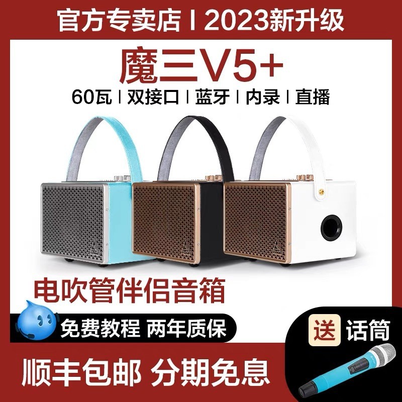 魔三V5+音箱魔3AK5000S音响电吹管专用户外乐器弹唱魔方卖唱演出