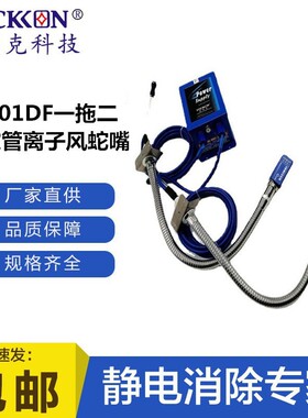 热销思帝克st201df大软除静电离子风蛇嘴万向固定式小敏感部件除