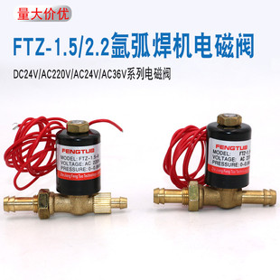 逆变焊机维修配件 220V 氩弧焊电磁阀气阀 VZ1.5 电磁阀 24V 36V
