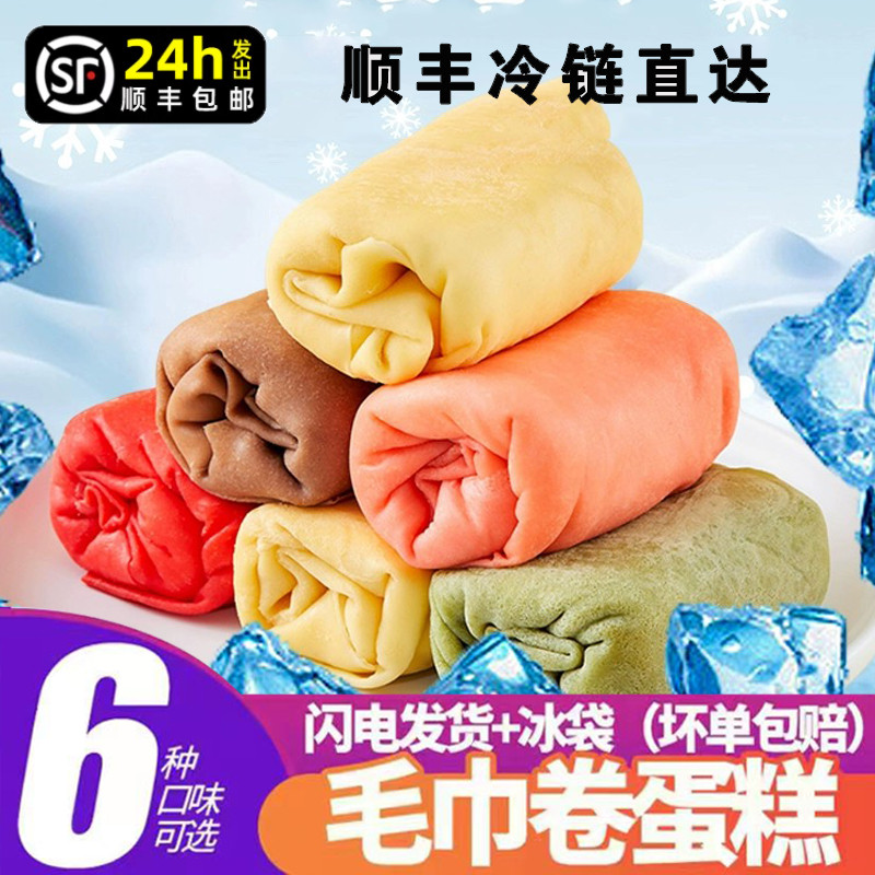 新货毛巾卷蛋糕慕斯网红甜品爆浆罐子千层芋泥草莓抹茶冰淇淋零食
