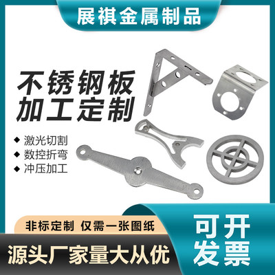 304不锈钢板激光切割加工316钣金割圆焊接折弯拉丝板镜面板定制件