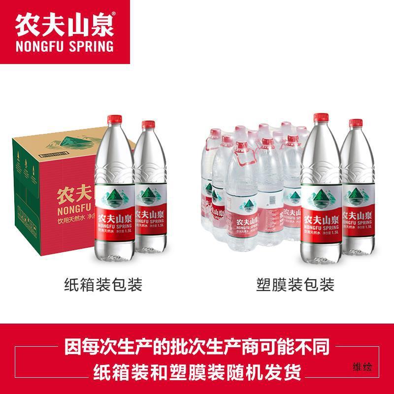 新日期农夫山泉1.5L*12瓶整箱批价大瓶装天然水弱碱性饮用水非矿