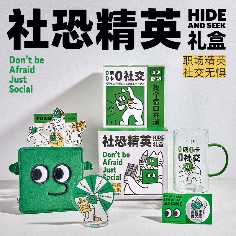 社恐精英礼盒|打工人套装社畜社恐礼包创意工位女生日礼物送闺蜜