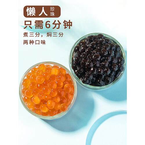 新货快煮黑糖珍珠奶茶啵coco商用椰果甜品店寒天晶球脆啵免煮珍珠