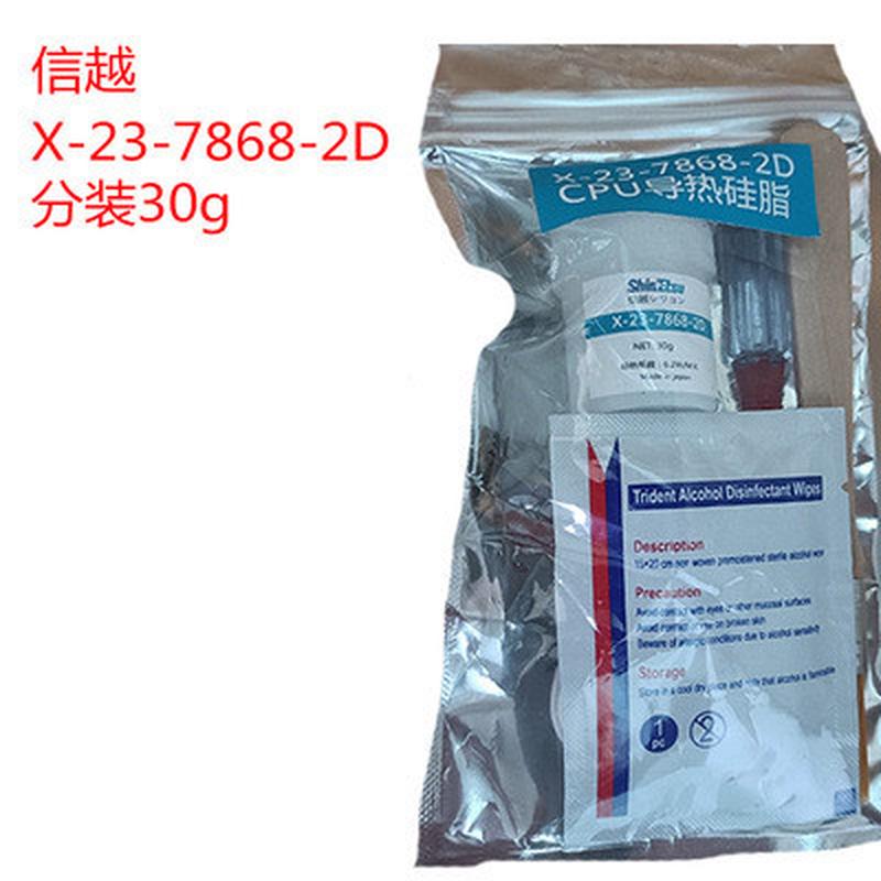 越信7921导热硅脂7868cpu导热膏笔记本台式电脑显卡散热硅胶膏