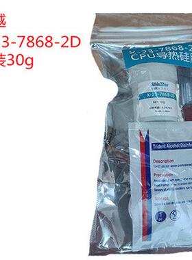 越信7921导热硅脂7868cpu导热膏笔记本台式电脑显卡散热硅胶膏